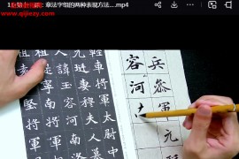 仇琪打造國展楷書作品視頻課程13集百度網盤下載學習